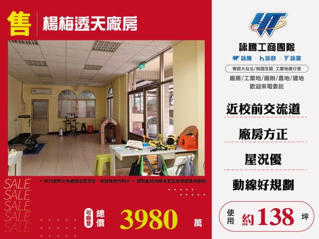 桃園楊梅廠房-0