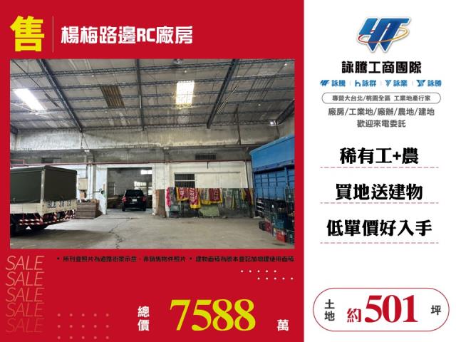 楊梅廠房-0