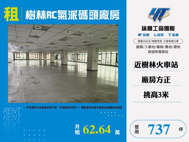 新北樹林廠辦-0