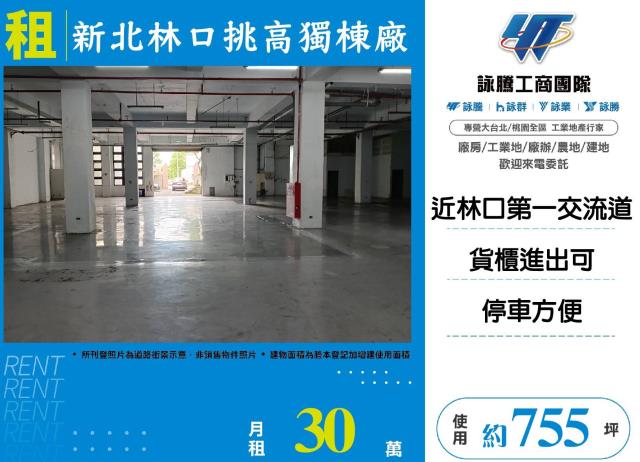 林口廠房-0