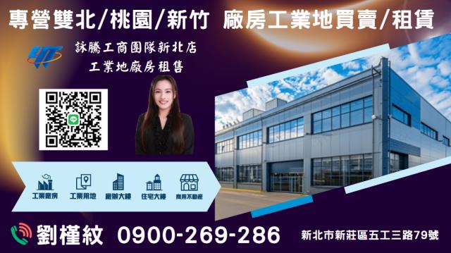 新北廠房-1