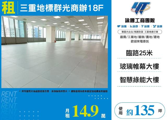 新北三重廠辦-0