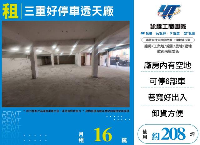 新北三重廠房-0