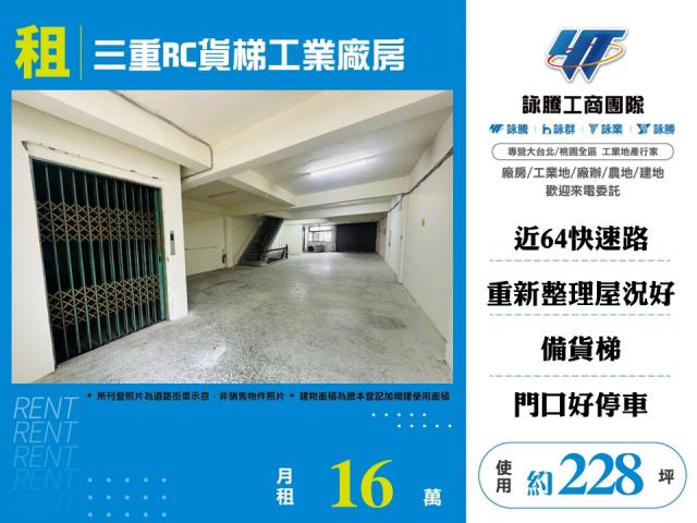 新北三重廠房-0