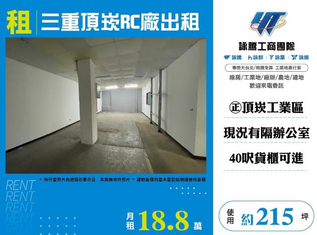 新北三重廠房-0