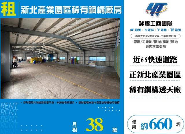 新北廠房-0