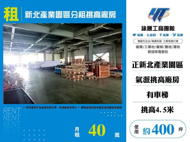 新北廠房-0