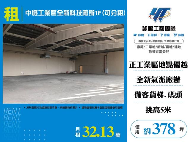 桃園中壢廠辦-0