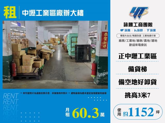 桃園中壢廠辦-0