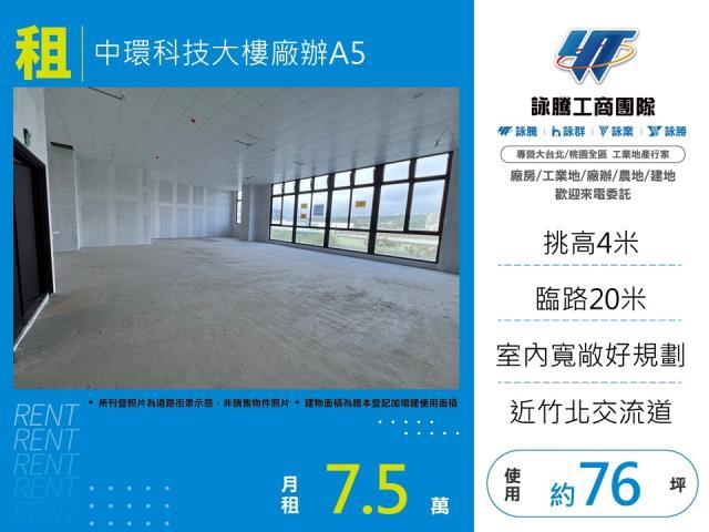 新竹竹北廠房-0