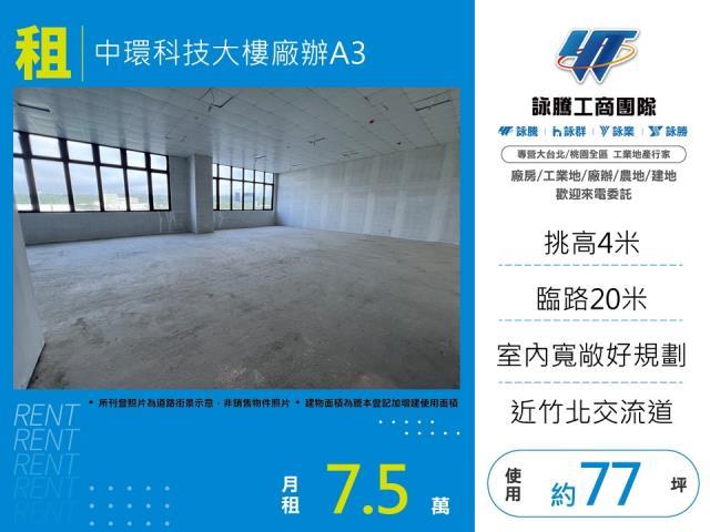 新竹竹北廠房-0