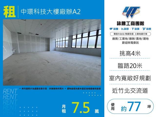 新竹竹北廠房-0