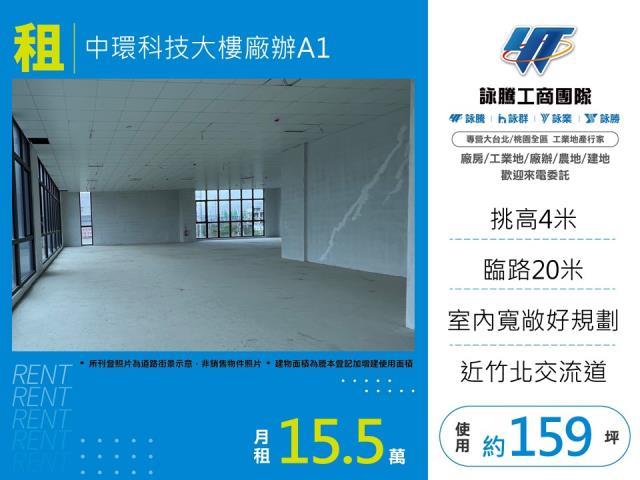 新竹竹北廠房-0