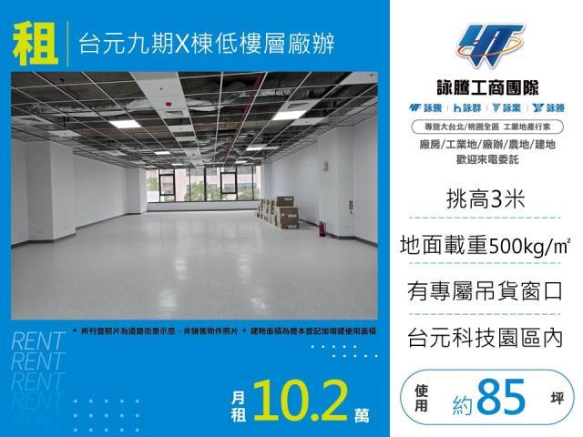 新竹竹北廠房-0