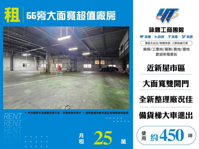 桃園新屋廠房-0