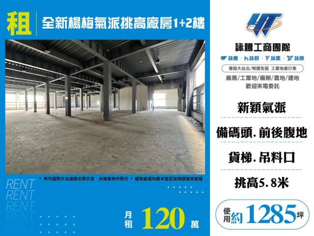 桃園楊梅廠房-0