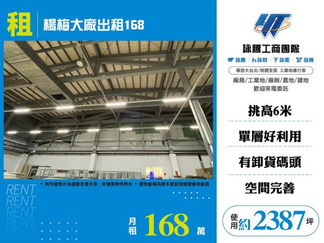 桃園楊梅廠房-0