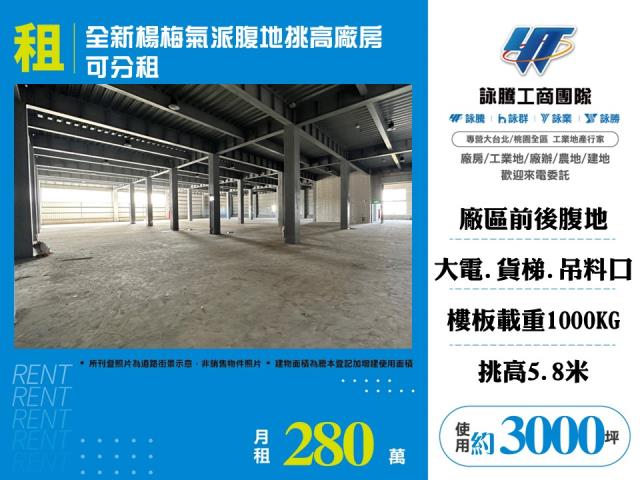 桃園楊梅廠房-0