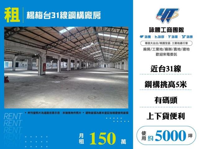 桃園楊梅廠房-0