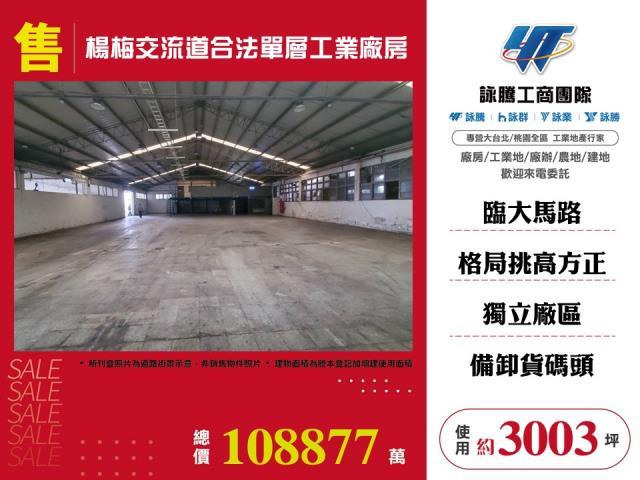 桃園楊梅廠房-0