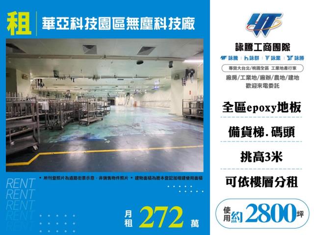 桃園龜山廠房-0