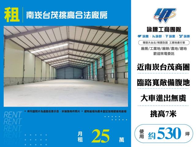 桃園蘆竹廠房-0