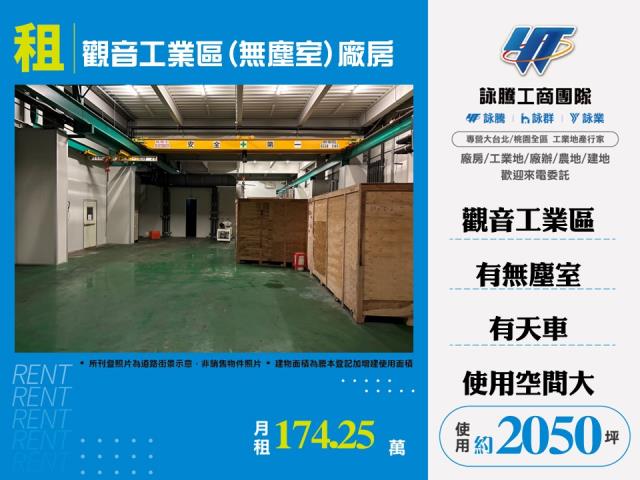 桃園觀音廠房-0