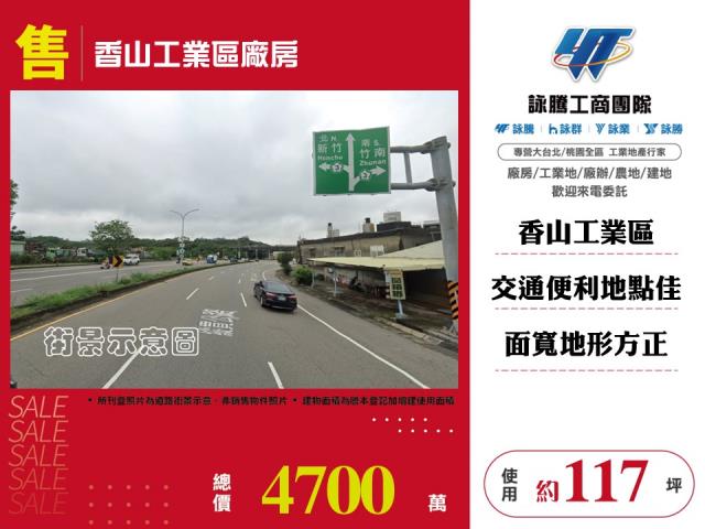 新竹香山廠房-0