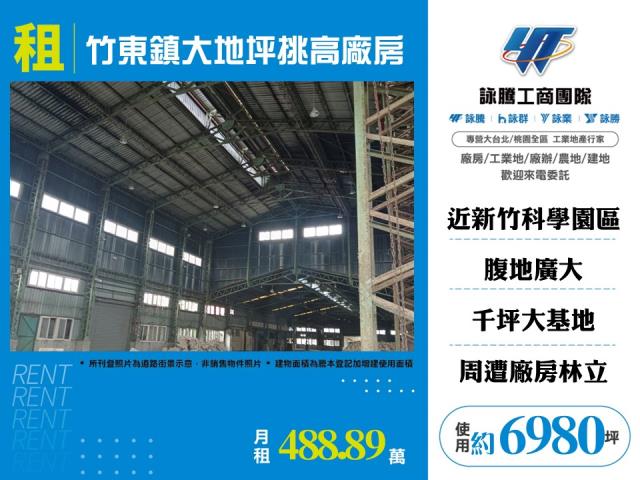 新竹竹東廠房-0