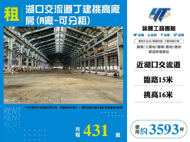 新竹湖口廠房-0