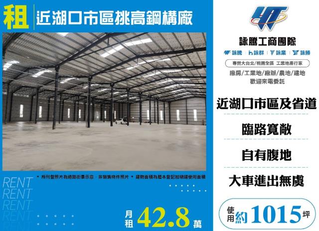 湖口工業區廠房可工廠登記廠房工業建地