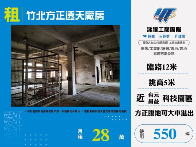 新竹竹北廠房-0