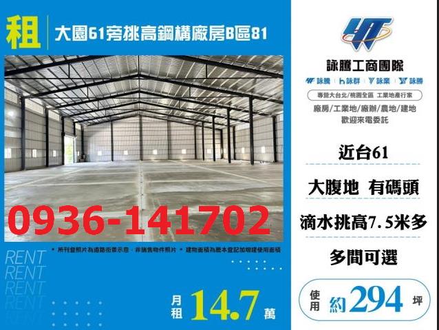 桃園大園廠房-0