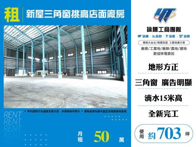 新屋廠房-0