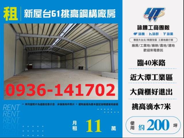 新屋廠房-0