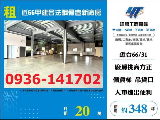 桃園新屋廠房-0