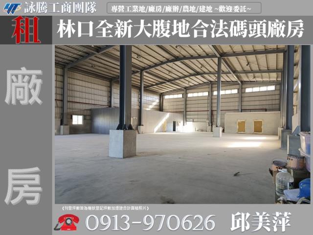 新北林口廠房-0
