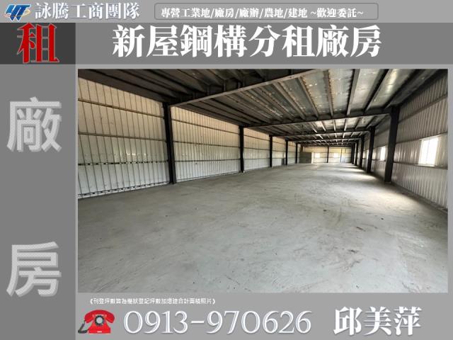 桃園新屋廠房-0