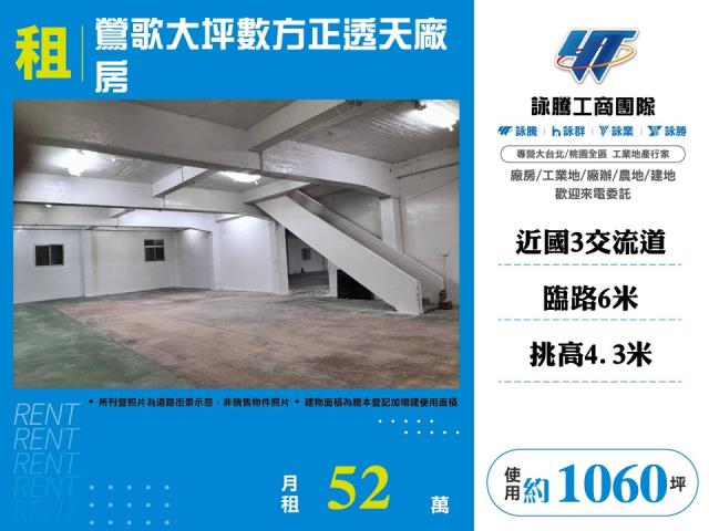 林口大腹地挑高倉庫廠房