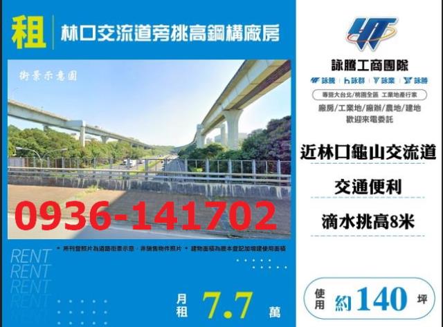 桃園廠房-0