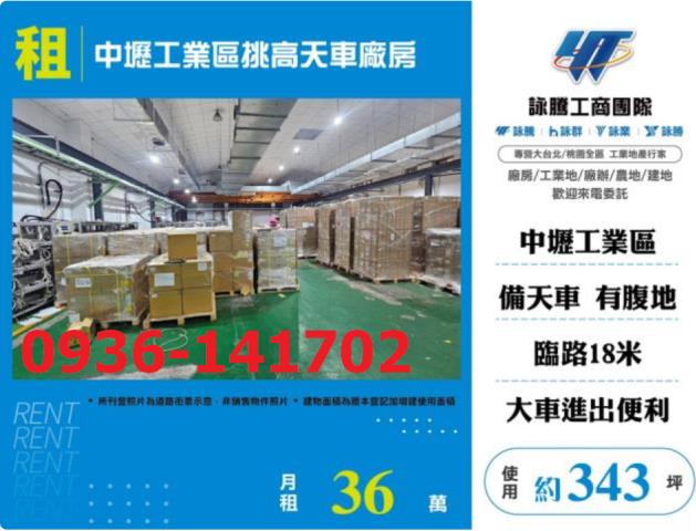 桃園中壢廠房-0