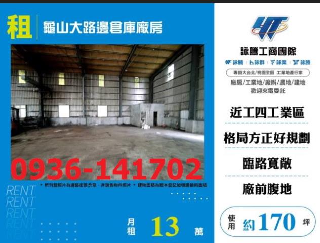 桃園龜山廠房-0
