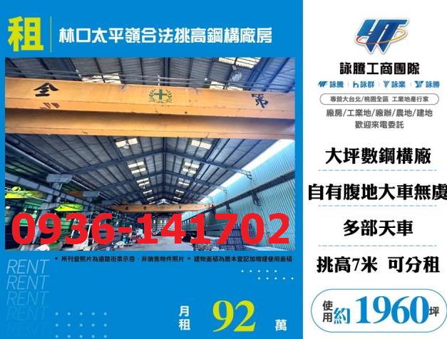新北林口廠房-0