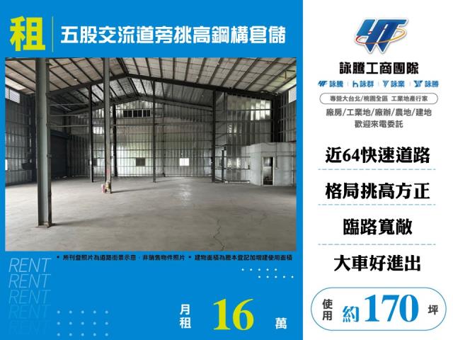 新北五股廠房-0