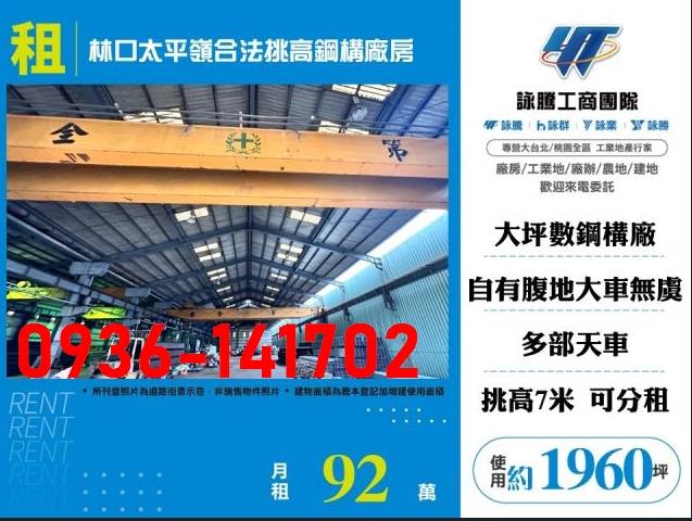 林口廠房-0