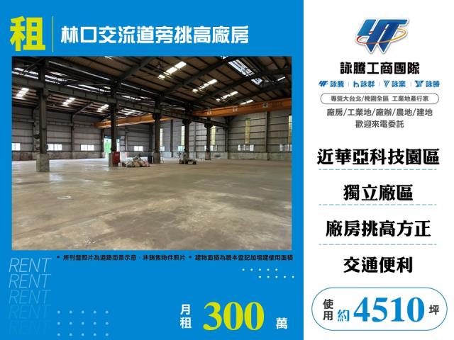 桃園龜山廠房-0