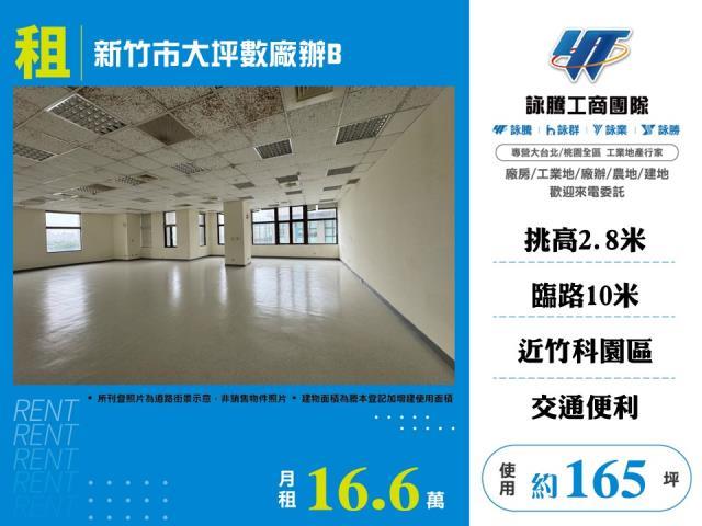 新竹東區廠房-0