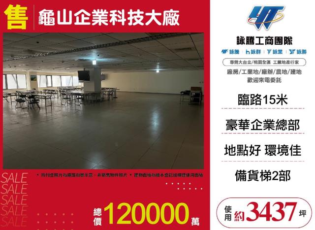 桃園龜山廠房-0