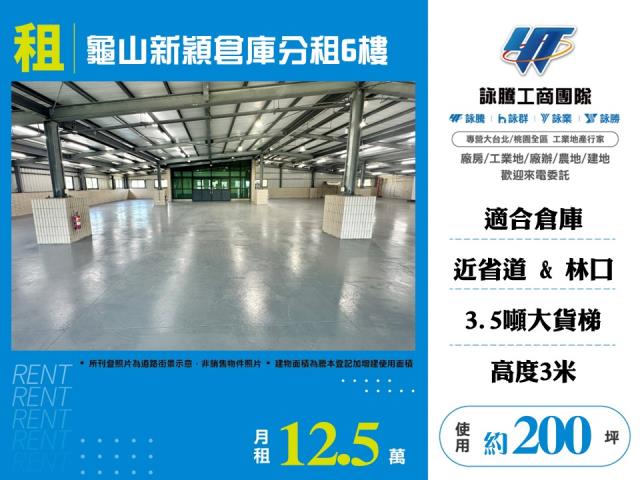 桃園龜山廠房-0