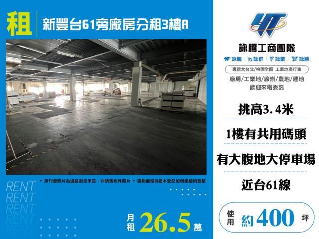 新豐廠房-0